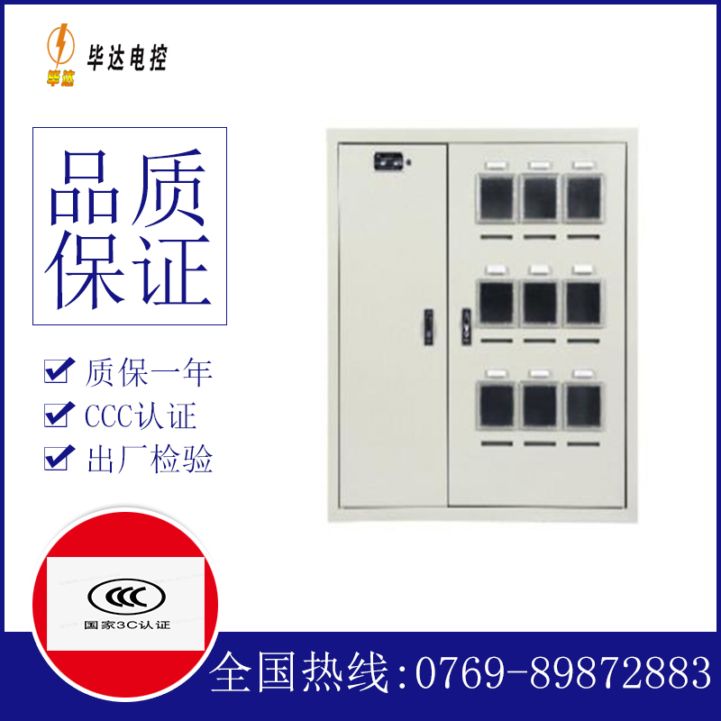成县电表箱